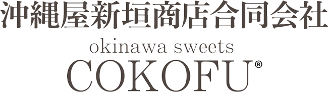 沖縄屋新垣商店合同会社