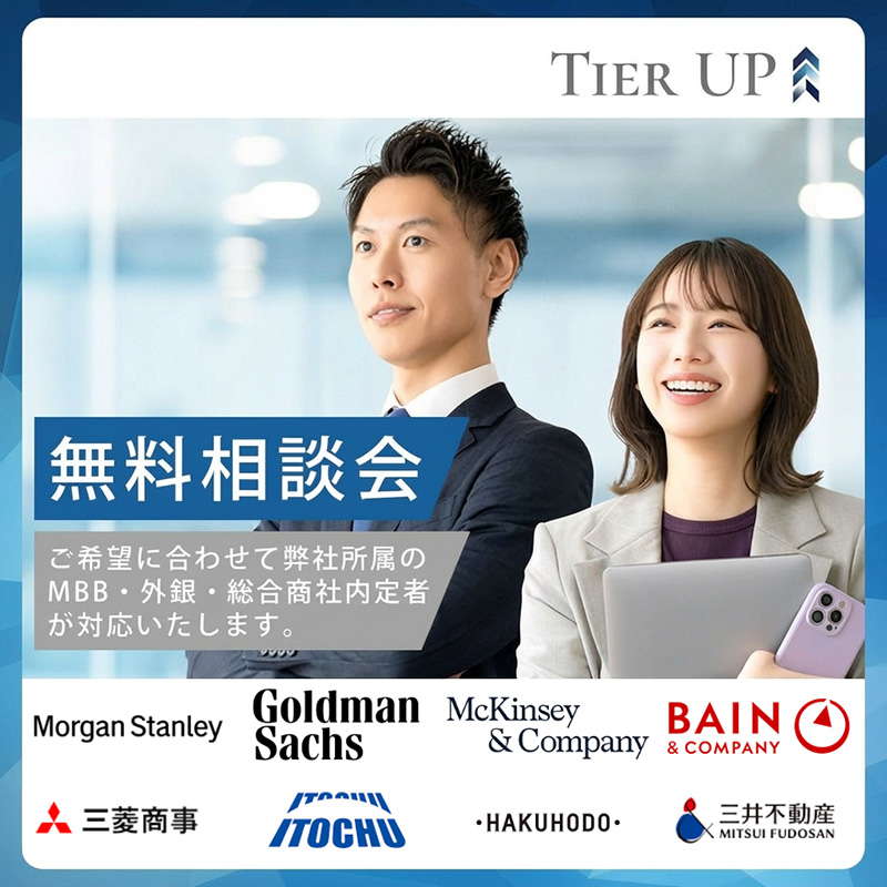 無料相談会バナー