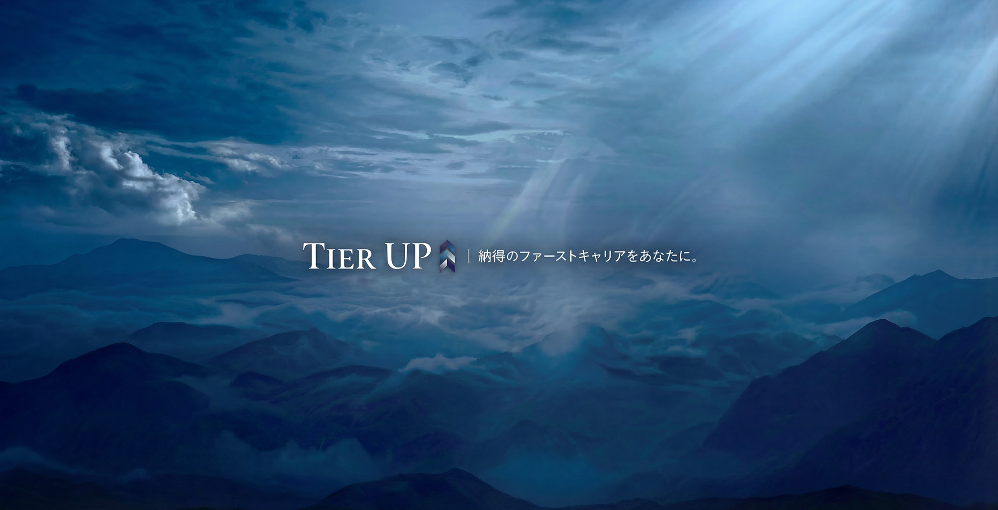 納得のファーストキャリアをあなたに