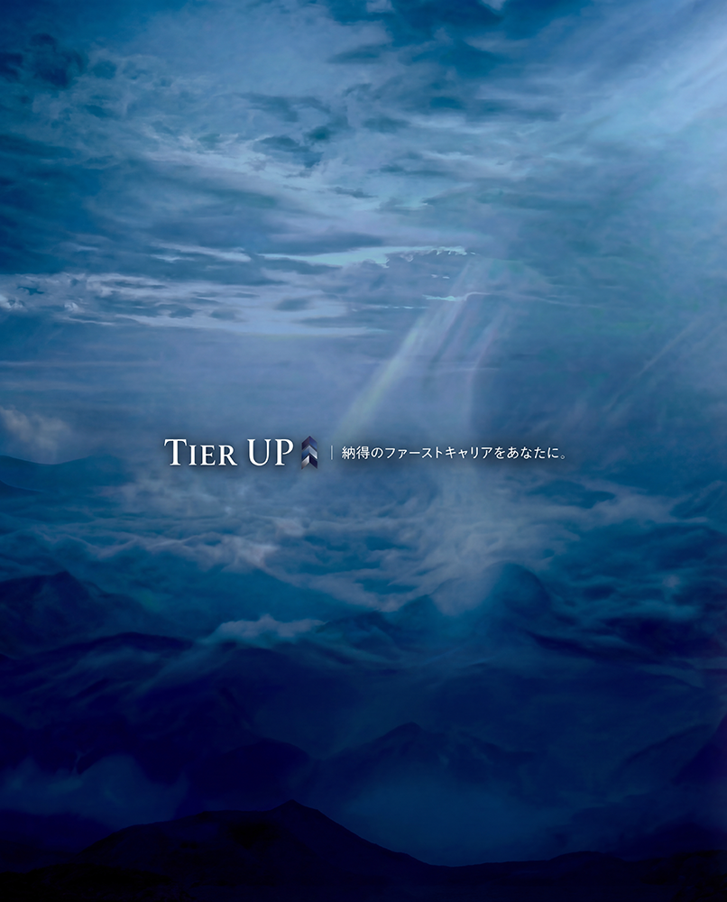 納得のファーストキャリアをあなたに