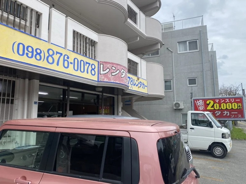 那覇店（78レンタカー）