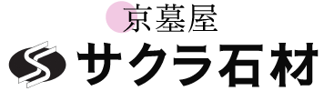 サクラ石材