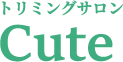 トリミングサロンCute