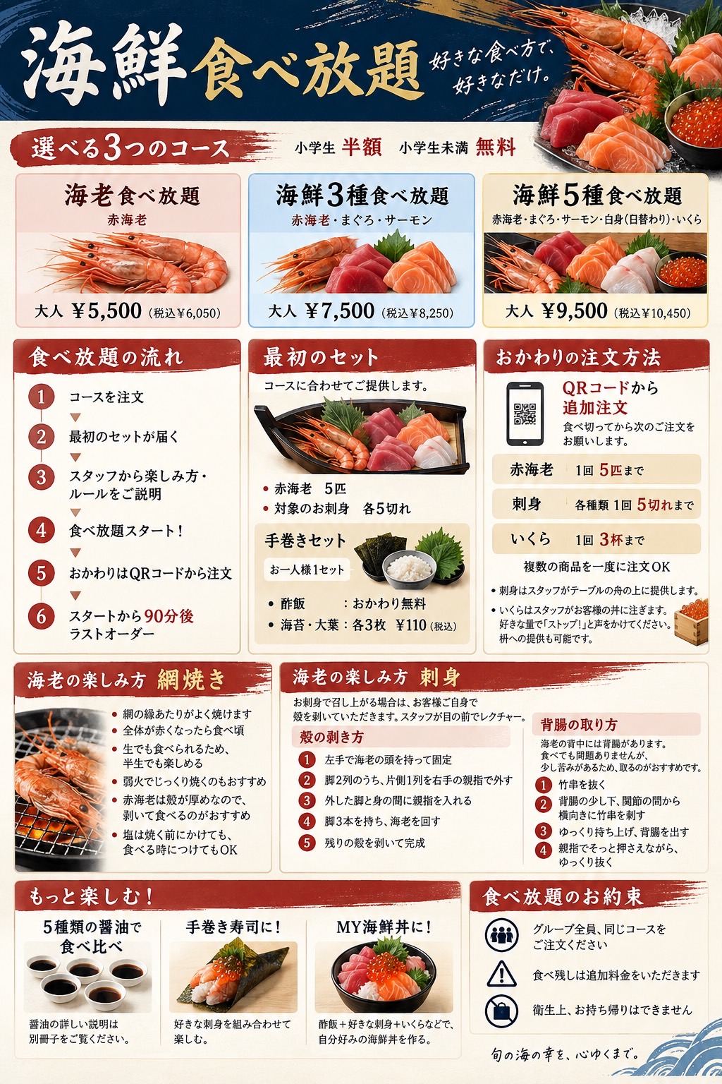All-You-Can-Eat Seafood (Shrimp / 3-Kind Seafood / 5-Kind Seafood, 90 min last order)