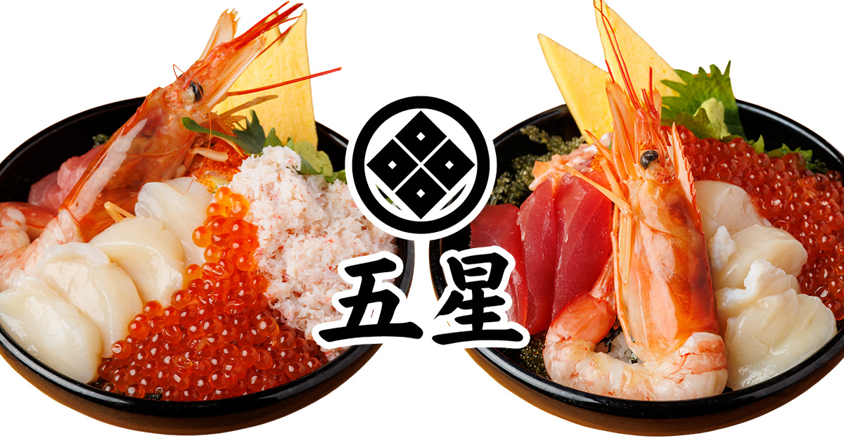 English｜海鮮丼専門店 五星｜北海道ぎょれん直送 “五つ星のご褒美丼
