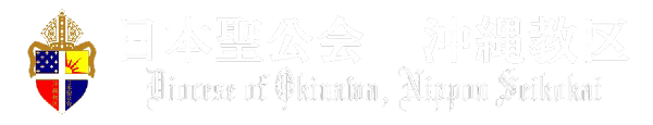 日本聖公会沖縄教区