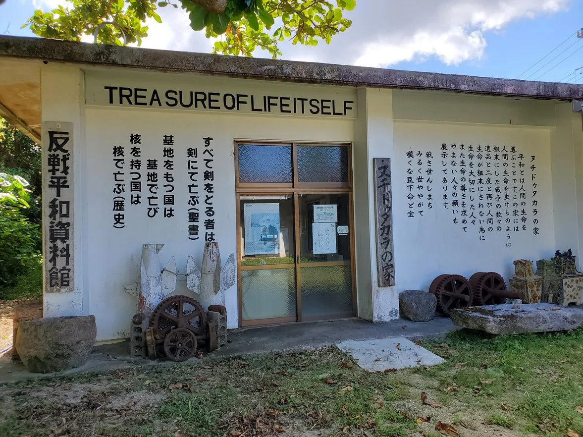 ヌチドゥタカラの家