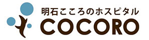 明石こころのホスピタル