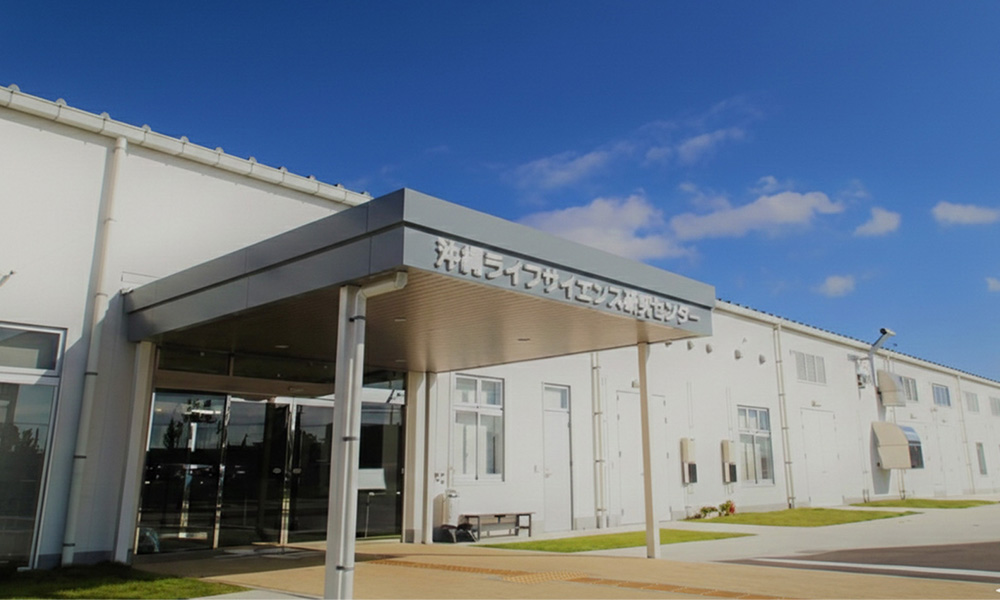 沖縄ライフサイエンス研究センター