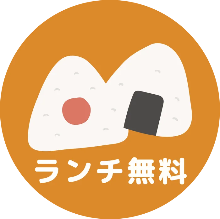 ランチ無料
