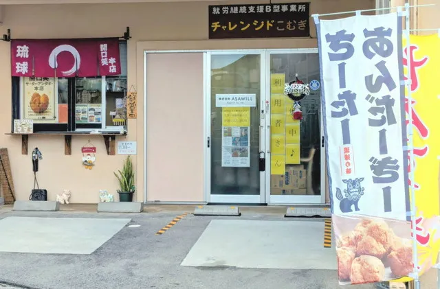 私たちについて