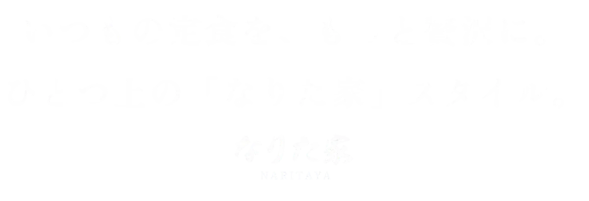 まごころ込めた味を、大切なひとときに　法事からイベントまで。心に寄り添うお料理をお届けします