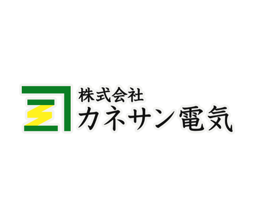 株式会社カネサン電気｜宮城県東松島市の電気工事・電気設備工事一式
