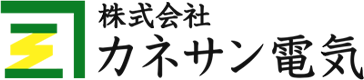 株式会社カネサン電気｜宮城県東松島市の電気工事・電気設備工事一式