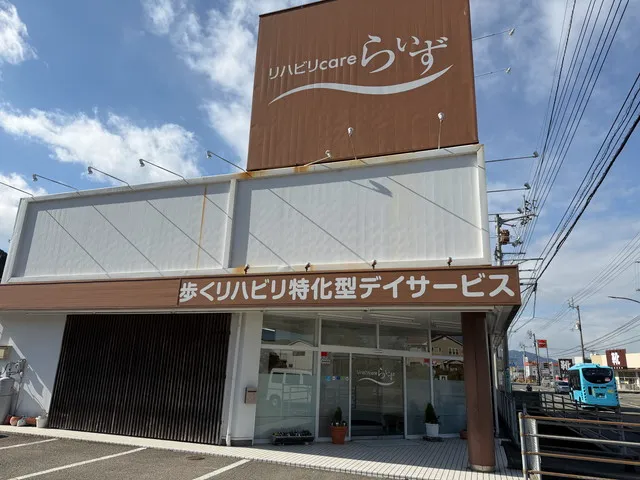 リハビリcareらいず