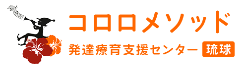 株式会社コロロメソッド発達療育支援センター