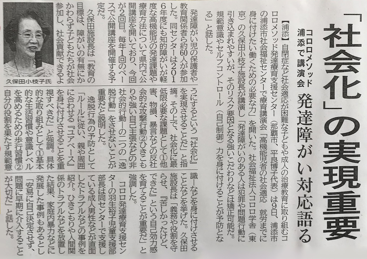 琉球新報／2017年7月14日号