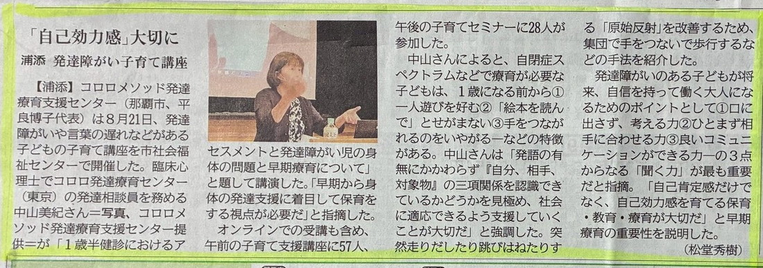 2022年子育て講座　「発達障害児の身体の問題と早期療育について」