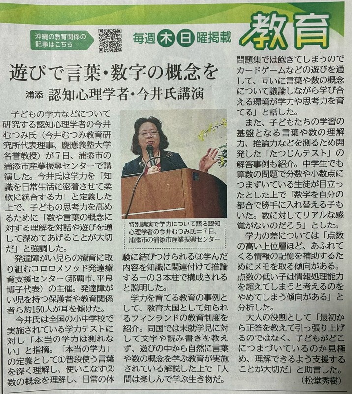 2025年「子どもの学習の躓き要因、わからないはなぜ起きるのか」（講師：今井むつみ　慶応義大学名誉教授　今井むつみ教育研究所所長）