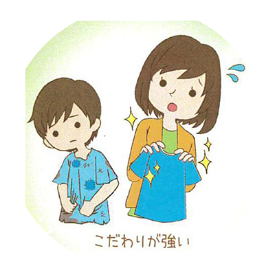 こだわりが強い