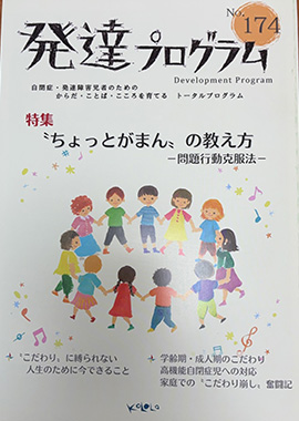 発達プログラム174号