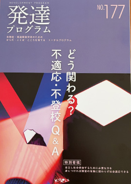 発達プログラム177号