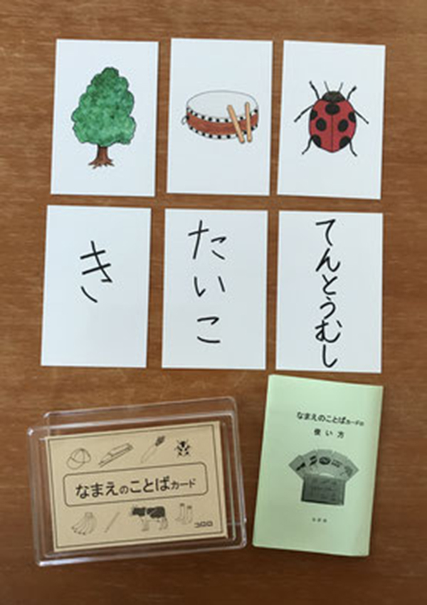 コロロメソッドで学ぶ なまえのことば 学習カード -絵と字で教えることばの理解・発語・書字-