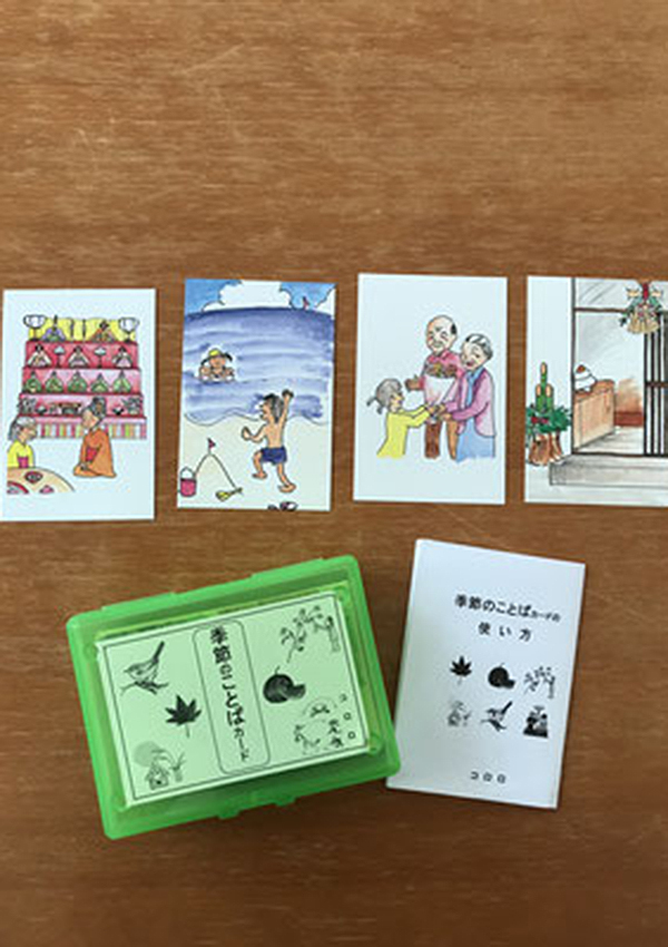 季節のことばカード