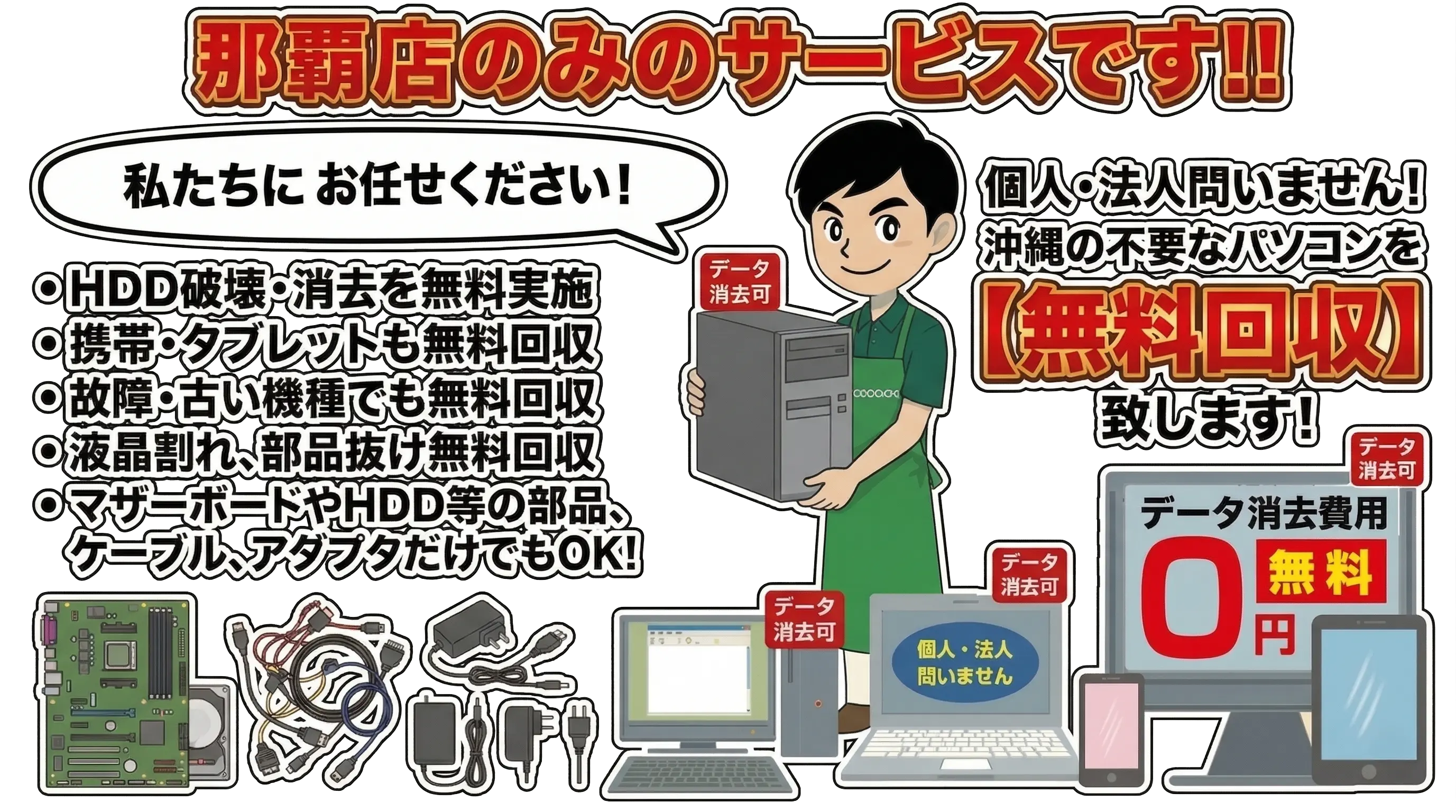 不要なパソコン無料回収メインビュー