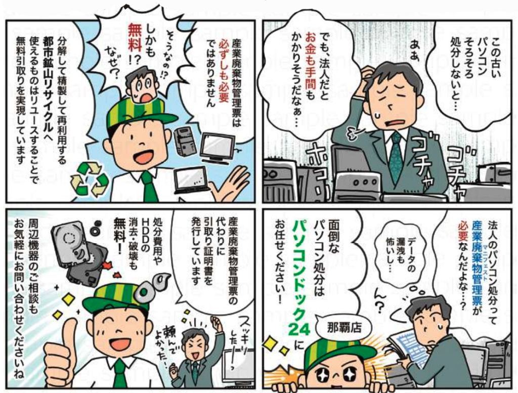 無料回収案内漫画