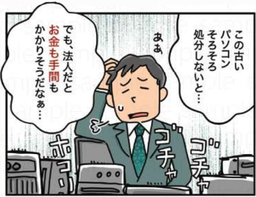 無料回収案内漫画