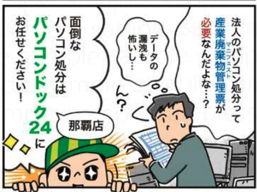 無料回収案内漫画