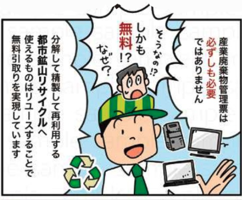 無料回収案内漫画
