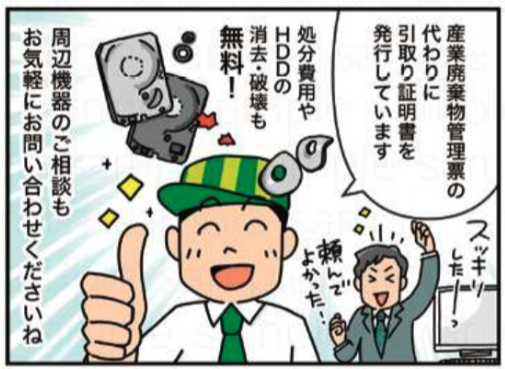 無料回収案内漫画