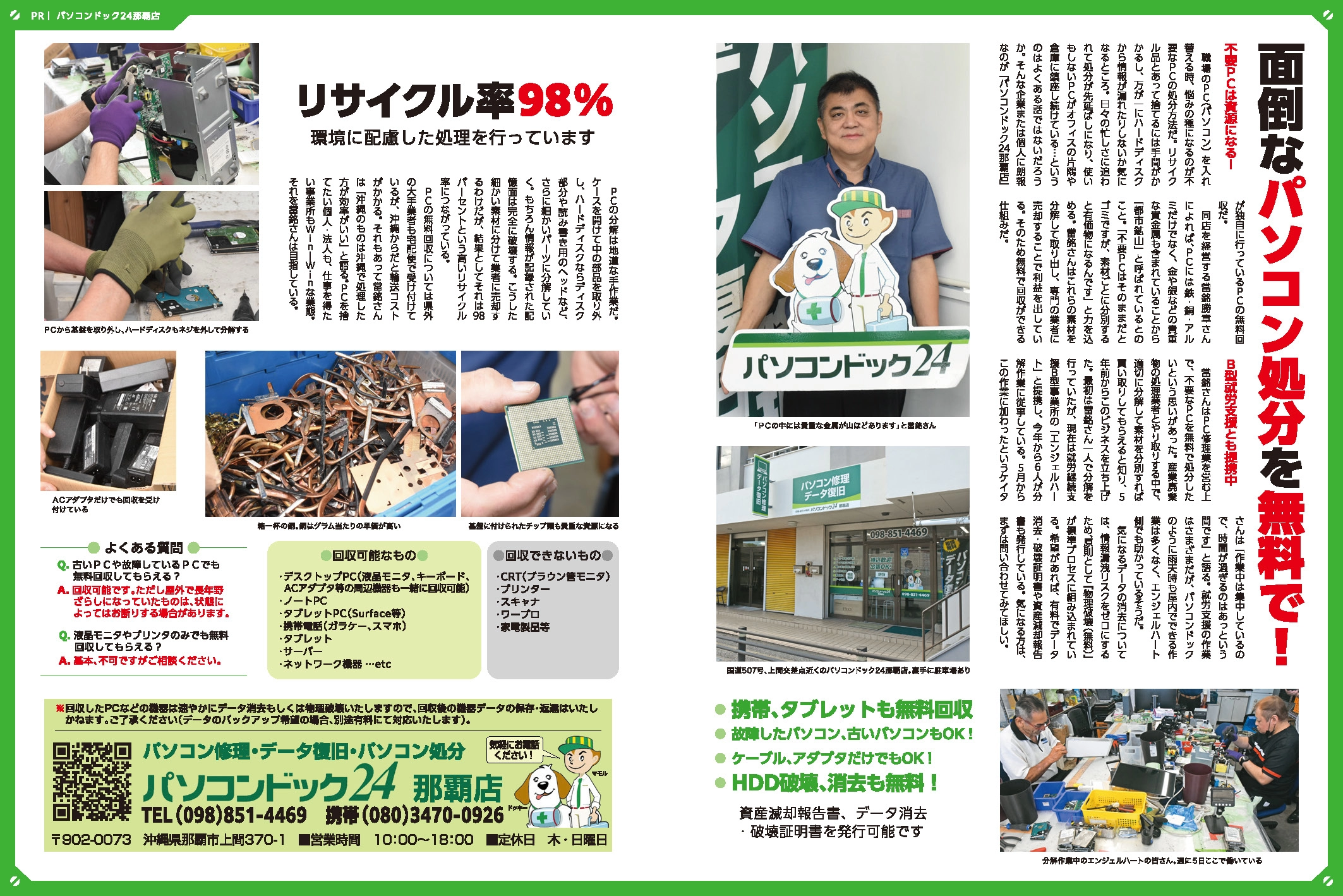 オキナワグラフ2026年8月号（No.774）掲載誌面