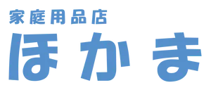 ほかま家庭用品店