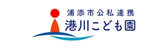 社会福祉法人 弘文会 浦添市公私連携港川こども園