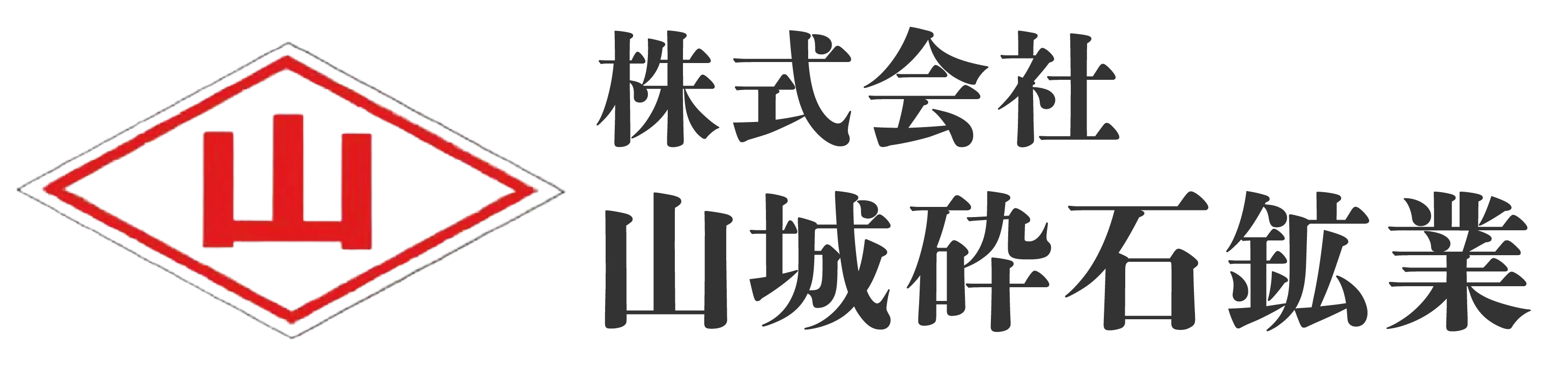 株式会社山城砕石鉱業