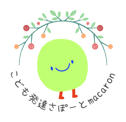 こども発達さぽーとmacaron