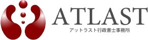 アットラスト行政書士事務所｜東京神田の外国人在留資格・ビザ関連業務専門の行政書士事務所