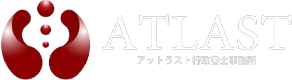 アットラスト行政書士事務所｜東京神田の外国人在留資格・ビザ関連業務専門の行政書士事務所