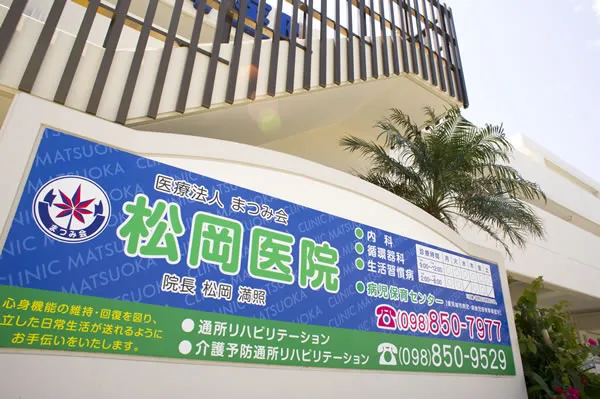 内科一般