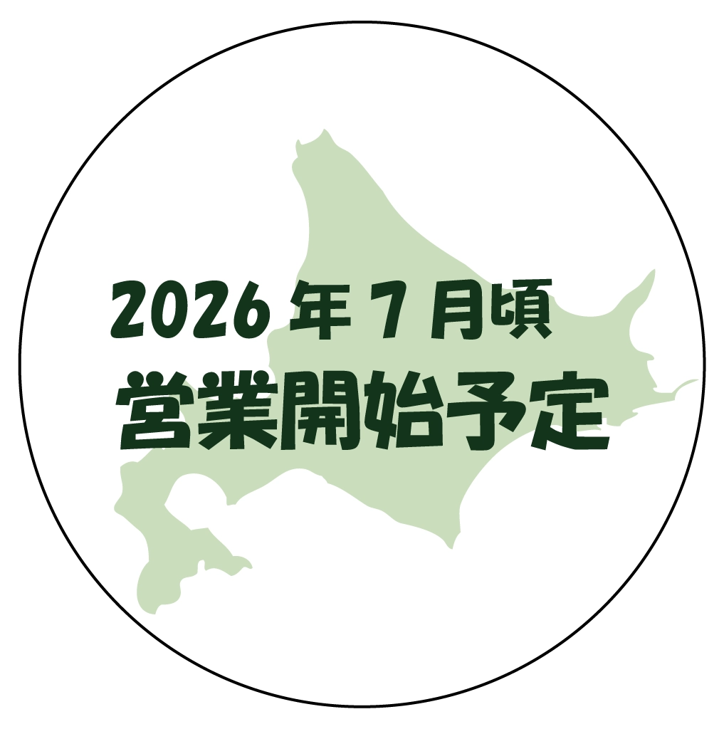 2026年7月頃営業開始予定