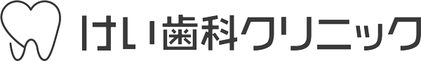 けい歯科クリニック