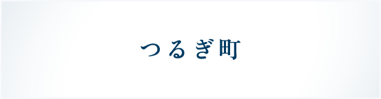つるぎ町