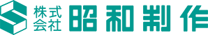 株式会社 昭和制作