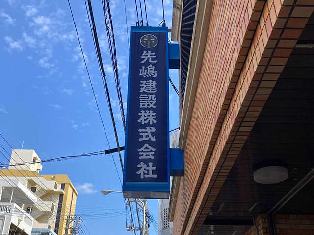 袖看板