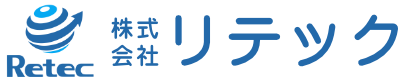 株式会社リテック
