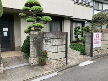 さくらサポート上鷺宮