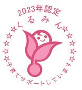 くるみん